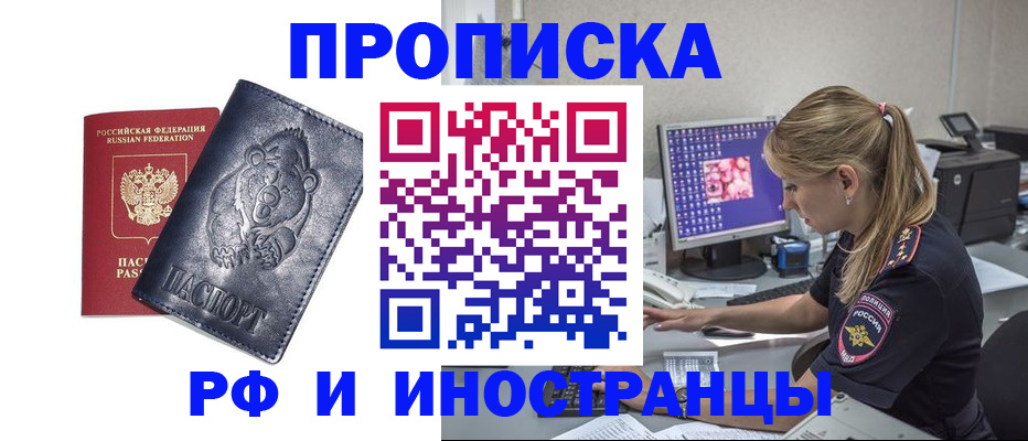 прописка паспорт в Острове